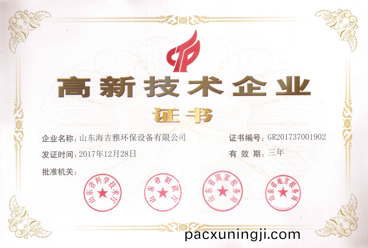 高企(qi)證(zheng)書(shu)2017上傳(chuan).jpg