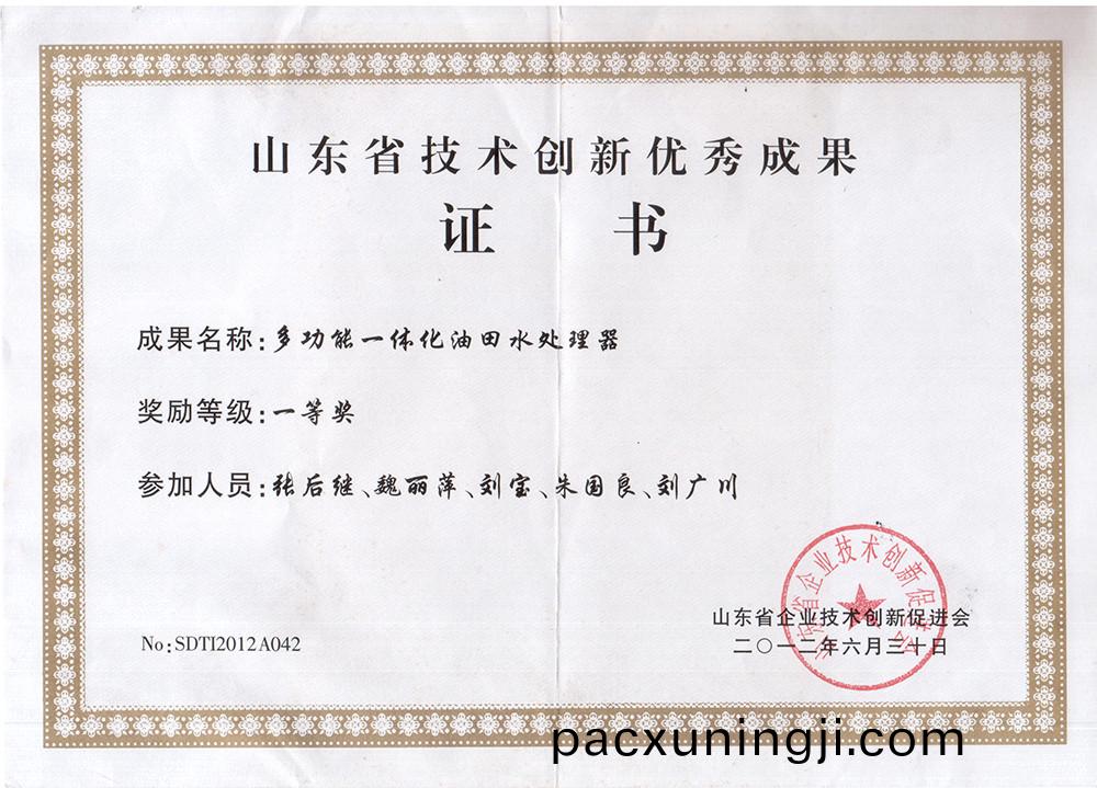 技(ji)術(shu)創(chuang)新(xin)一等獎.jpg