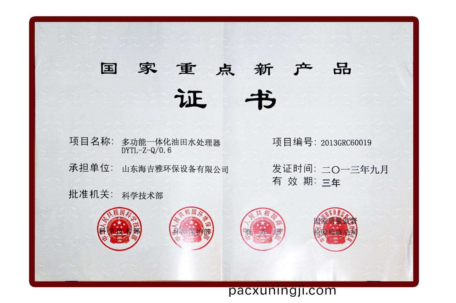 國傢重點(dian)新(xin)産品.jpg
