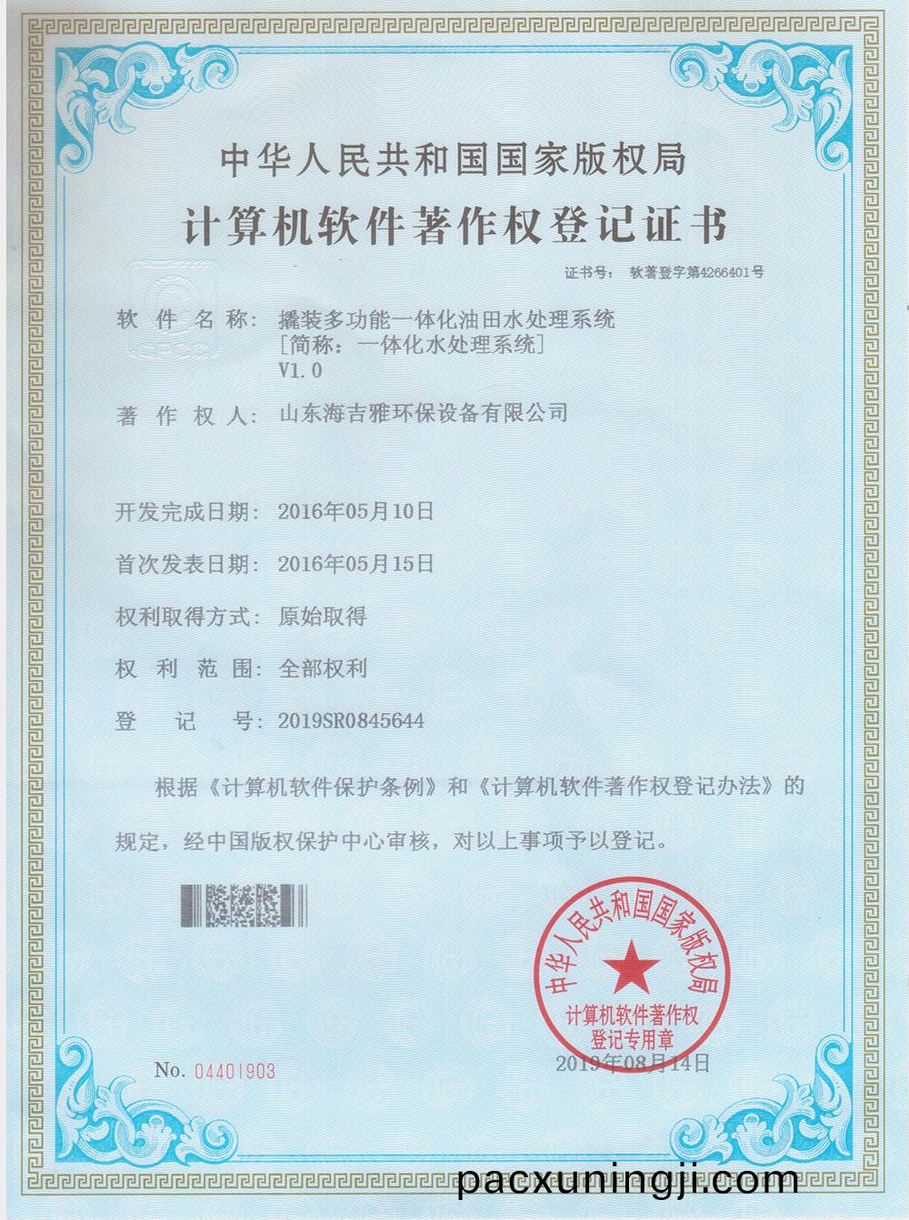 20190908輭(ruan)件(jian)註(zhu)冊(ce)證書.jpg