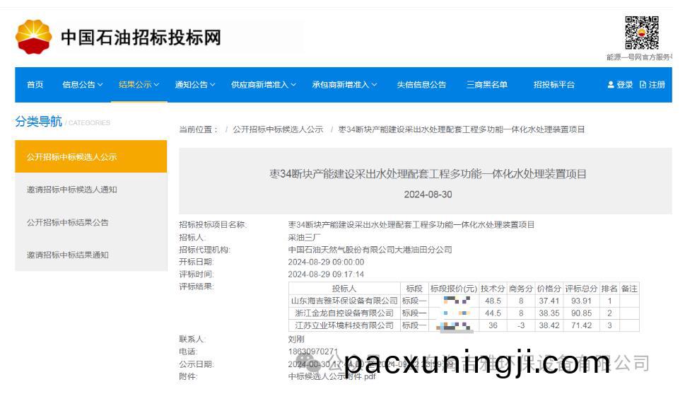 百度瀏覽器截(jie)圖(tu)20240904153649.jpg